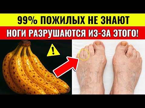 Видео: Остановите эти 7 фруктов, которые разрушают силу ног после 60 — и вы едите их каждый день!