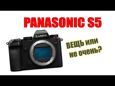 Видео: Мнение о Panasonic S5