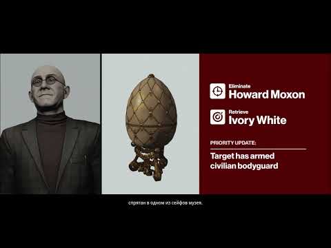 Видео: HITMAN 3 НЕУЛОВИМАЯ ЦЕЛЬ ХОВАРД МОКСОН / ПОХИЩЕНИЕ ФАБЕРЖЕ  БЕЛЫЙ СЛОН