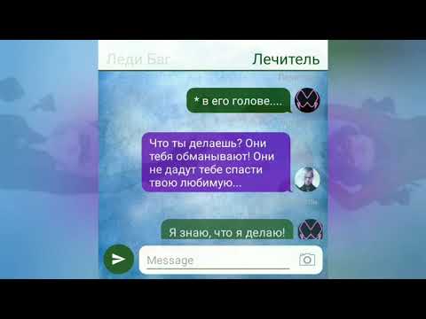 Видео: Переписка "Формула" 3 часть | Леди Баг и Супер кот