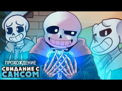 Видео: 💀КИНОВЕЧЕР С САНСОМ АНДЕРТЕЙЛ - Movie Night Прохождение | ritsu ☽