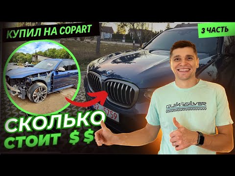Видео: Восстановление БМВ X3 M40I часть 3