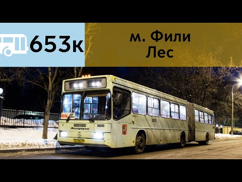 Видео: Информатор Автобуса 653к