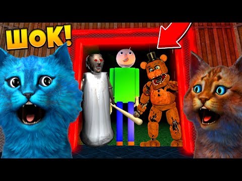 Видео: СТРАШНЫЙ ЛИФТ с БАЛДИ ГРЕННИ ФНАФ и ОСТАЛЬНЫМИ МОНСТРАМИ SCARY ELEVATOR ROBLOX КОТЁНОК ЛАЙК