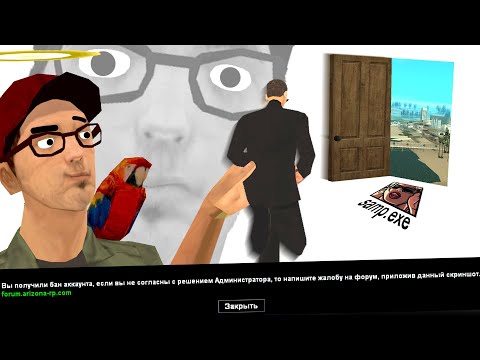 Видео: ИГРОКА СЛУЧАЙНО ЗАБАНИЛИ! НО ПОЧЕМУ ЖЕ ЕГО НЕ СТАЛИ РАЗБАНИВАТЬ? (GTA SAMP)