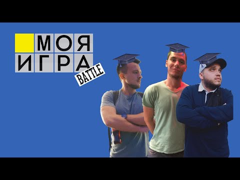 Видео: МОЯ ИГРА #3 (Seimur, Эрнесто Заткнитесь, Браги)