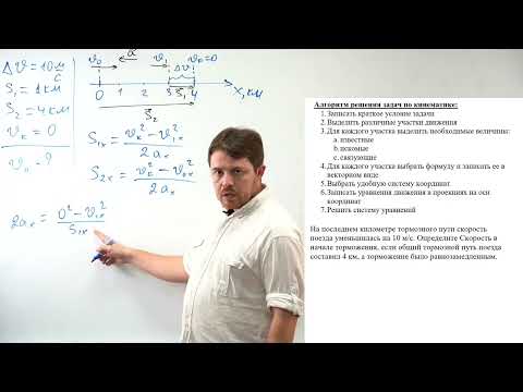 Видео: Урок № 1. Алгоритм решения задач кинематики. ЕГЭ