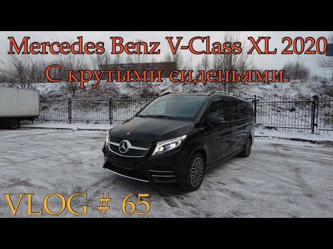 Видео: Mercedes Benz - V Class XL 2020 года. VLOG # 65