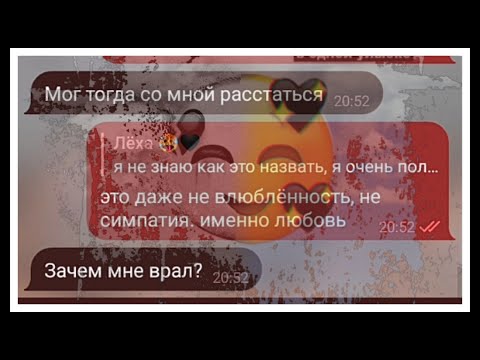 Видео: 😭ПАРЕНЬ БРОСИЛ ДЕВУШКУ, ПОТОМУ ЧТО НАШЕЛ ДРУГУЮ💔😭|грустная переписка