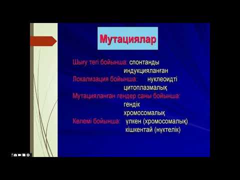 Видео: 6 дәріс 2 бөлім Генетикалық трансформация және жануарларды клондау