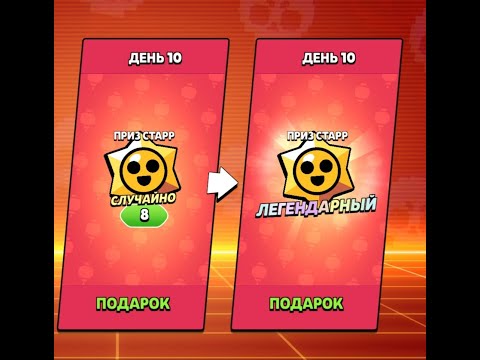 Видео: Открыл 48 призов старр и 6 легендарных призов старр