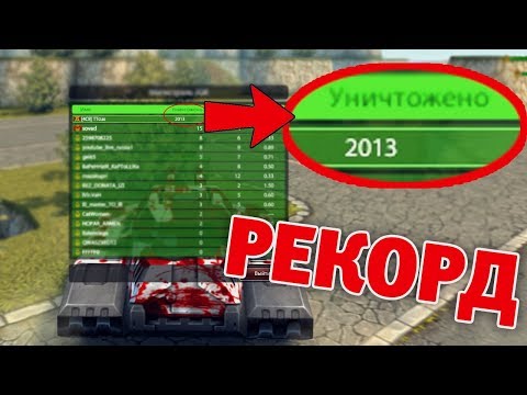 Видео: САМАЯ ДОЛГАЯ ДМ БИТВА С БОЛЬШИМ ФОНДОМ | ТАНКИ ОНЛАЙН