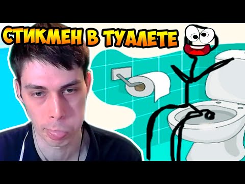 Видео: СТИКМЕН В ТУАЛЕТЕ ! СУПЕР РИСУНОК ! - DOP: Draw One Part Прохождение Уровни 88-113 / Levels 88-113
