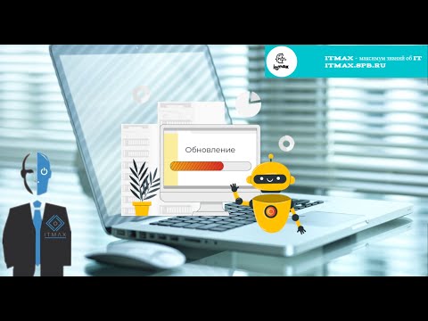 Видео: Как обновить базу данных 1С