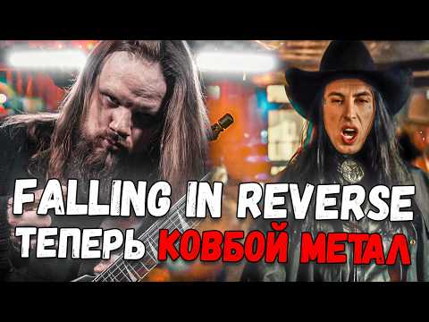 Видео: Falling in Reverse - All my woman | Реакция Leos Hellscream