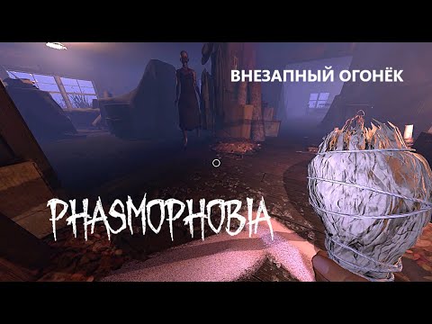 Видео: НОЛЬ ДОКАЗАТЕЛЬСТВ - ЕЖЕНЕДЕЛЬНОE ЗАДАНИЕ  НА  GRAFTON FARMHOUSE - ФАЗМОФОБИЯ - PHASMOPHOBIA