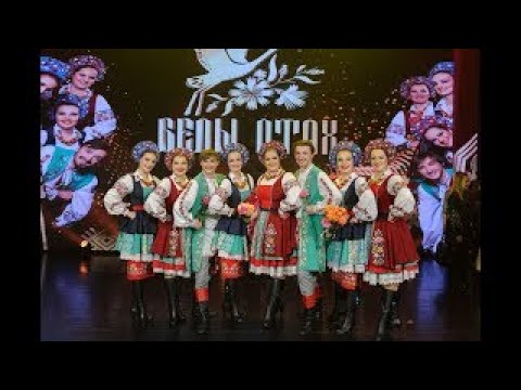 Видео: Белы Птах 2024 Сольны канцэрт - "Спяваем разам!"