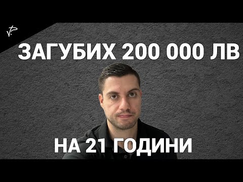 Видео: УРОЦИТЕ КОИТО НАУЧИХ СЛЕД ПЪРВИЯ МИ НЕУСПЕШЕН БИЗНЕС