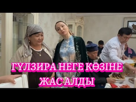 Видео: ГҮЛЗИРА ЖҰЛДЫЗДЫ ТАҢДАДЫ ҚАЛҒАН КЕЛІНДЕРІ КӨРІНБИДІ ДҰРЫС ТАҢДАДЫМА ?