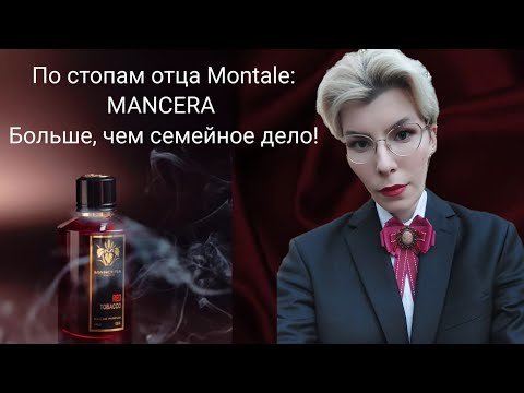 Видео: MANCERA ! ОБЗОР АРОМА БОКСА