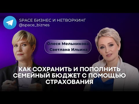 Видео: Как сохранить и пополнить семейный бюджет с помощью страхования