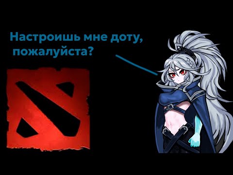 Видео: САМАЯ БЫСТРАЯ И ПРОСТАЯ ОПТИМИЗАЦИЯ DOTA 2