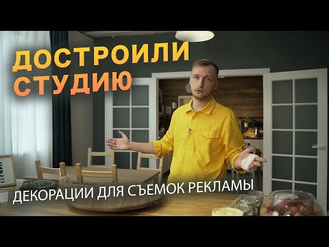 Видео: ОТКРЫТИЕ СТУДИИ ОПЕРПОСТ / РУМ ТУР / ПЕРЕДЕЛАЛИ ДОМ ПОД ДЕКОРАЦИИ