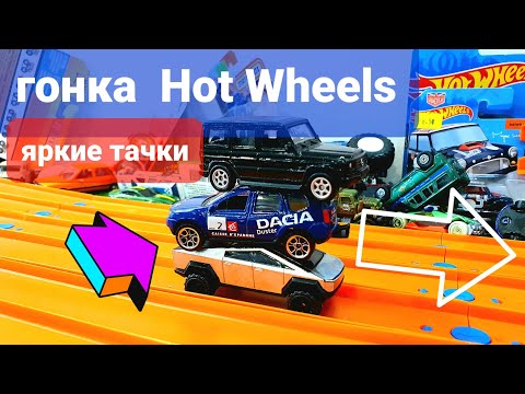 Видео: Гонка Hot Wheels. Чемпионат Хот Вилс на трех треках Hot Wheels