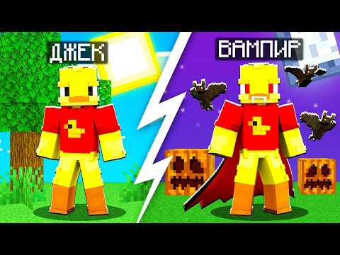 Видео: 😨Я СТАЛ ВАМПИРОМ!!! Выживание Вампира и Охотника на вампиров в майнкрафт!