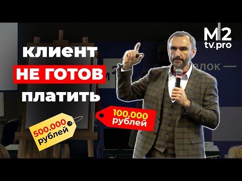 Видео: Как говорить с клиентом о комиссии? Что его побуждает расстаться с деньгами? Техника тройной вилки