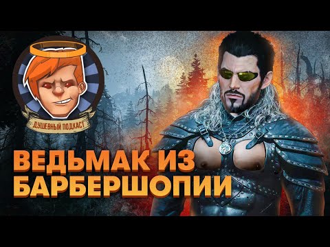 Видео: 12 Minutes, Marvel's Midnight Suns, Dead by Daylight, аниме The Witcher / Душевный подкаст №60