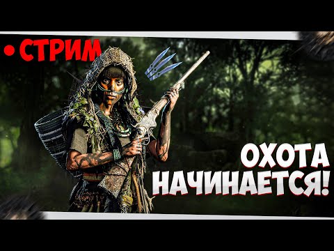 Видео: 💚 ВЕЧЕРНИЙ ХАНТ ШЕЛХЭДШОТУПАЛ💚!ствол !совместимость !бармен !tg💚 Hunt: Showdown💚