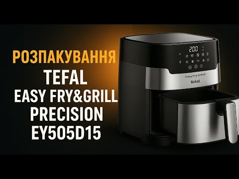Видео: Відеорозпакування із MOYO — Мультипіч Tefal Easy Fry&Grill Precision EY505D15