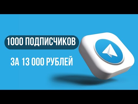 Видео: 8 методов продвижения Телеграм, которые РЕАЛЬНО работают. Полный разбор