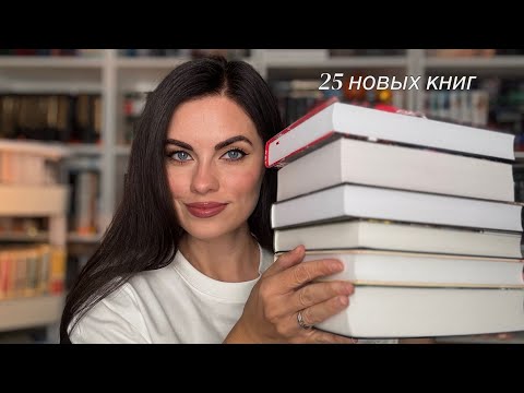 Видео: Большие книжные покупки | Дарк Академия, мистика, классика, современная проза и фэнтези