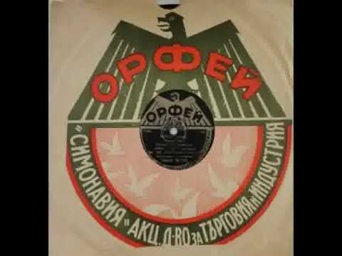 Видео: Екатерина Ванкова - Хорсей (1936)