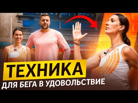 Видео: Как правильно бегать | Тренировка с Еленой Орловой