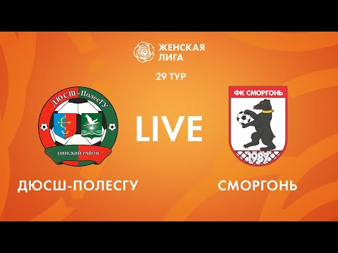 Видео: LIVE | ДЮСШ-ПолесГУ — Сморгонь