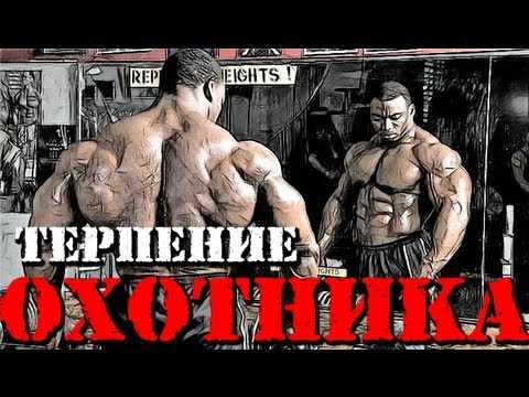 Видео: Денис Борисов - ТЕРПЕНИЕ ОХОТНИКА
