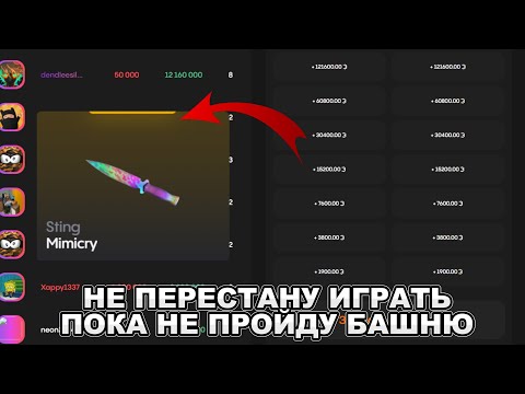 Видео: НЕ ПЕРЕСТАНУ ИГРАТЬ, ПОКА НЕ ПРОЙДУ БАШНЮ НА BULLDROP!