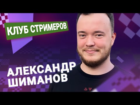 Видео: Титульный вторник!  📅 13.02.24 🎤 Александр Шиманов