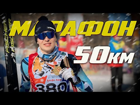 Видео: Беговые лыжи, Лыжный марафон 50км, Арсеньев