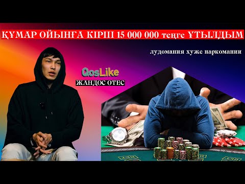 Видео: ЖАНДОС: -ҚЫЗДЫҢ ПӘКТІГІ МАҢЫЗДЫ / NE ANGIME / NUCHONSKY /
