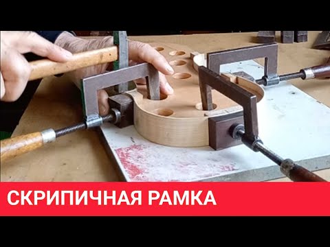 Видео: Итальянский способ формирования скрипичной рамки