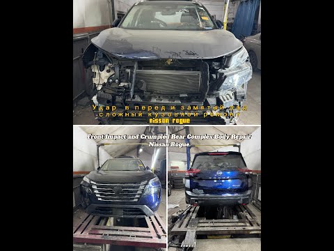 Видео: Удар в перед и замятый зад -сложный кузовной ремонт  Nissan Rogue