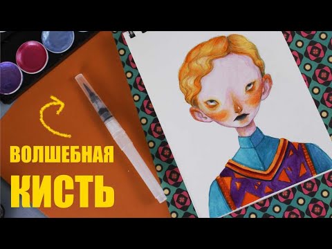 Видео: КИСТЬ С РЕЗЕРВУАРОМ нужна ли?