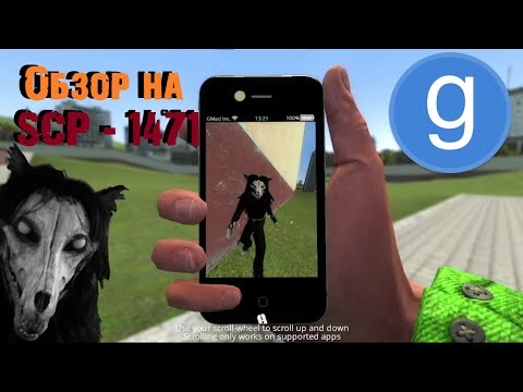 Видео: Обзор на SCP приложение! | Garry's Mod