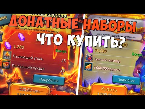 Видео: Lords Mobile. Гайд. Донатные паки. Какие лучше?