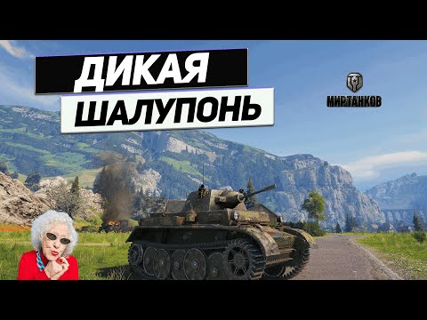 Видео: Pz.Kpfw. II Luchs - Эксклюзивное Дуло !