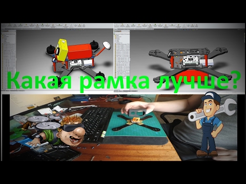 Видео: Какую же раму выбрать?